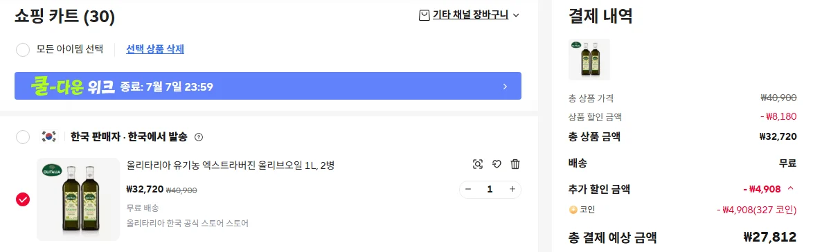 올리타리아 유기농 엑스트라버진 올리브오일 1L 2병