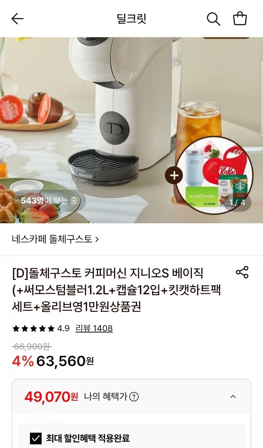돌체구스토 커피머신 지니오S 베이직