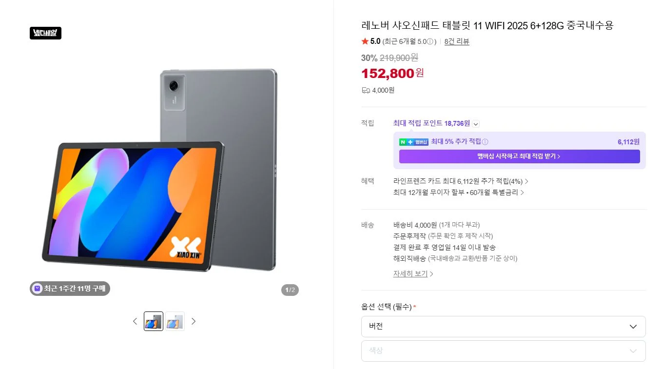 레노버 샤오신패드 태블릿 11 WIFI 2025 6+128G 중국내수용