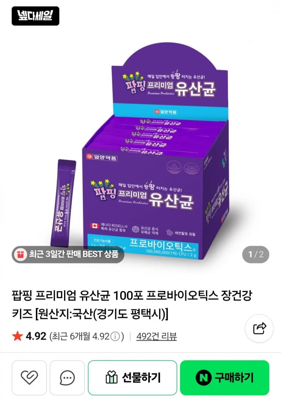 팝핑 프리미엄 유산균 20포 프로바이오틱스 장건강 키즈