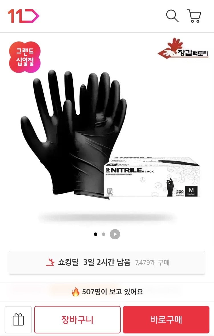 장갑팩토리 니트릴 장갑 200매