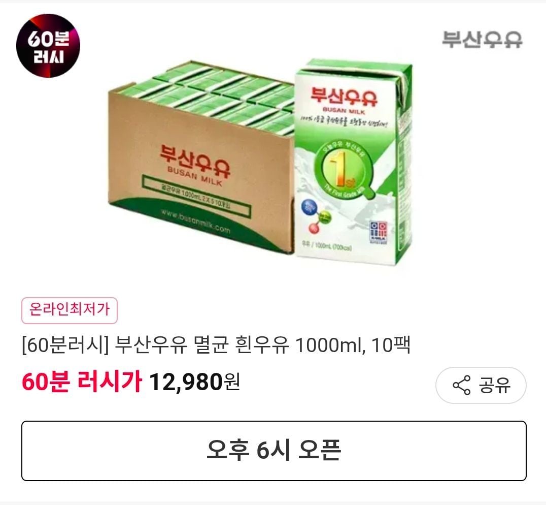 임박_부산우유 멸균우유 흰우유 1,000ml x 10개