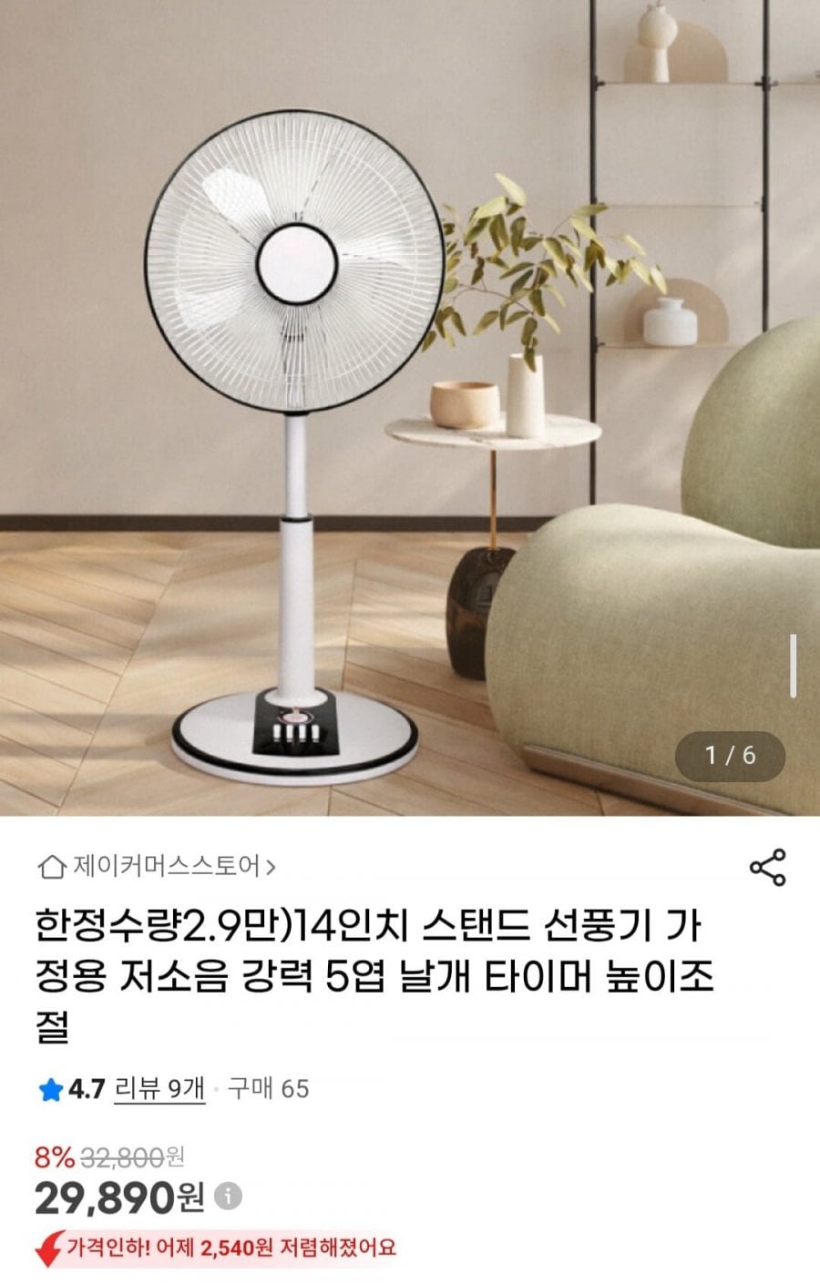 14인치 스탠드 선풍기 가정용 저소음 강력 5엽 날개 타이머 높이조절