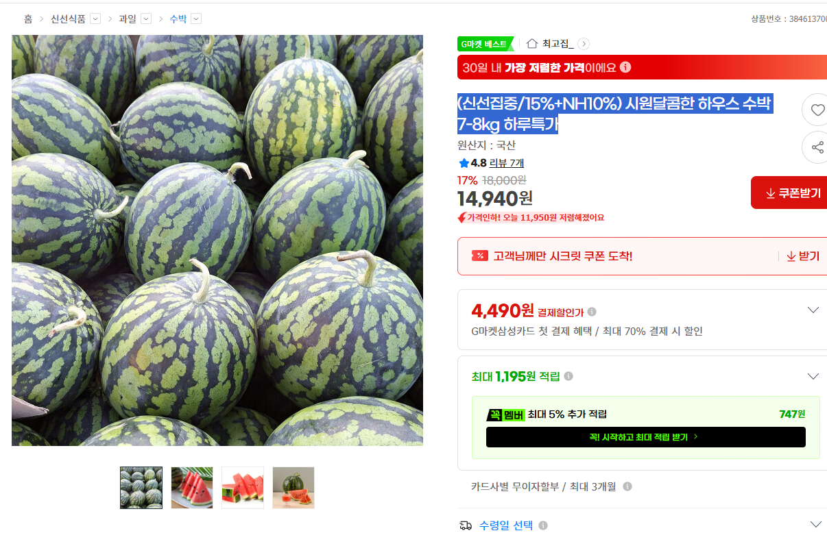 (신선집중/15%+NH10%) 시원달콤한 하우스 수박 7-8kg 하루특가