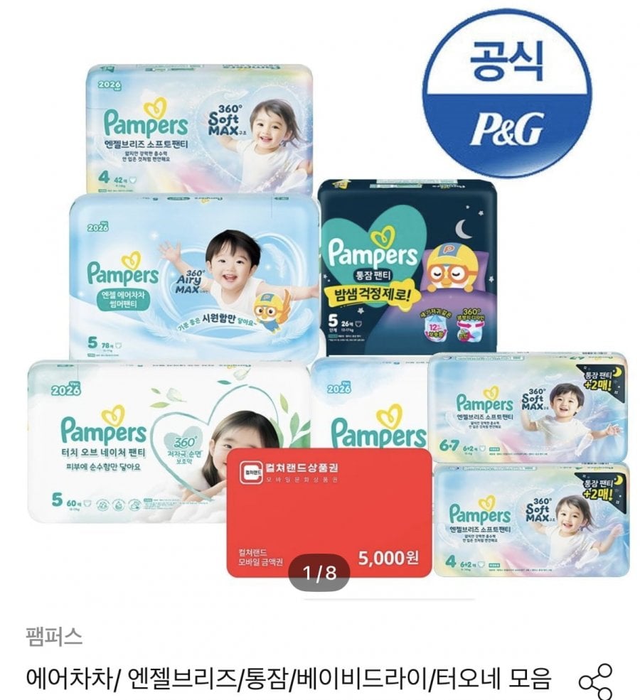 팸퍼스 터치오브네이처 썸머 팬티 2박스