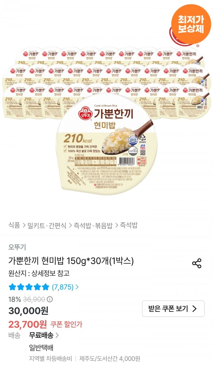 오뚜기 가뿐한끼 현미밥 150g 30개