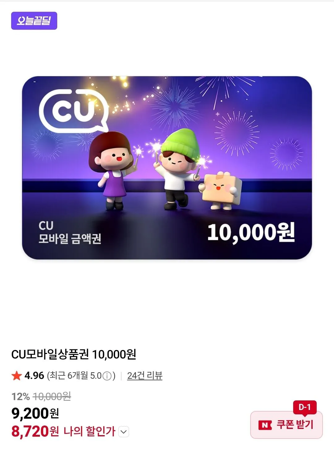 CU모바일상품권 10,000원