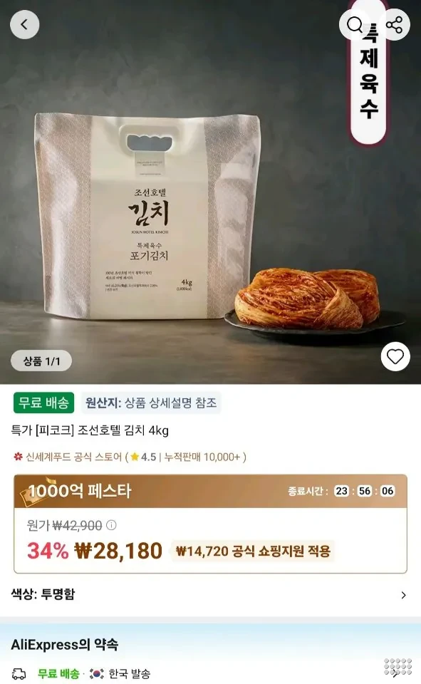 피코크 조선호텔 특제육수 포기김치 4kg