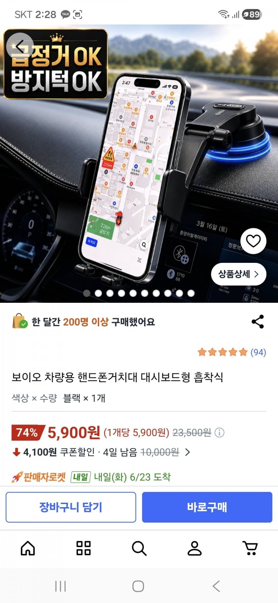 보이오 차량용 핸드폰거치대 대시보드형