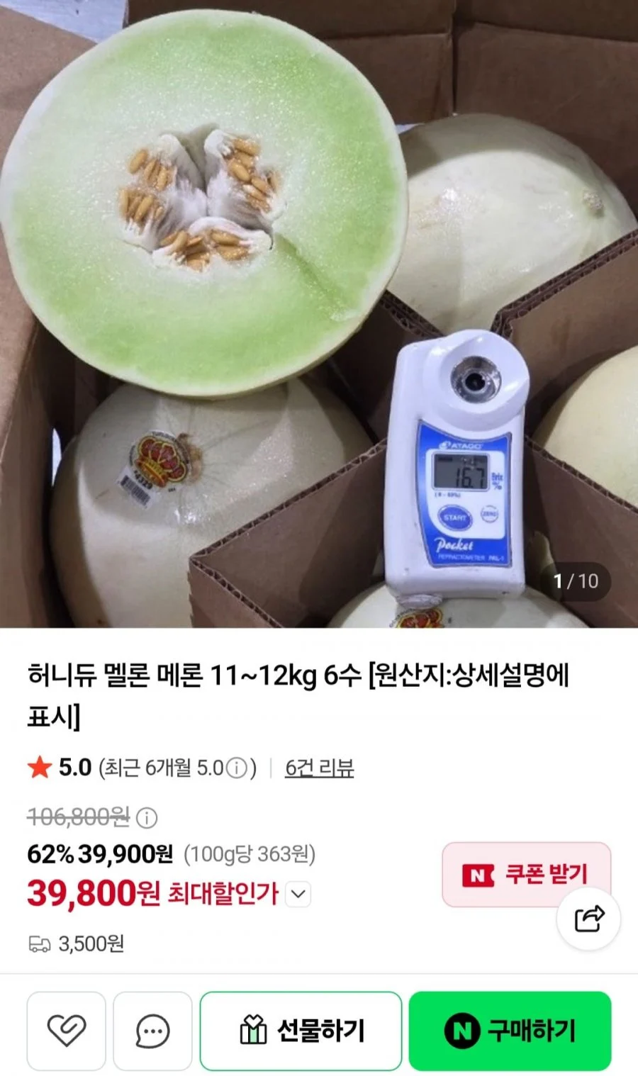 허니듀 멜론 11~12kg 6수