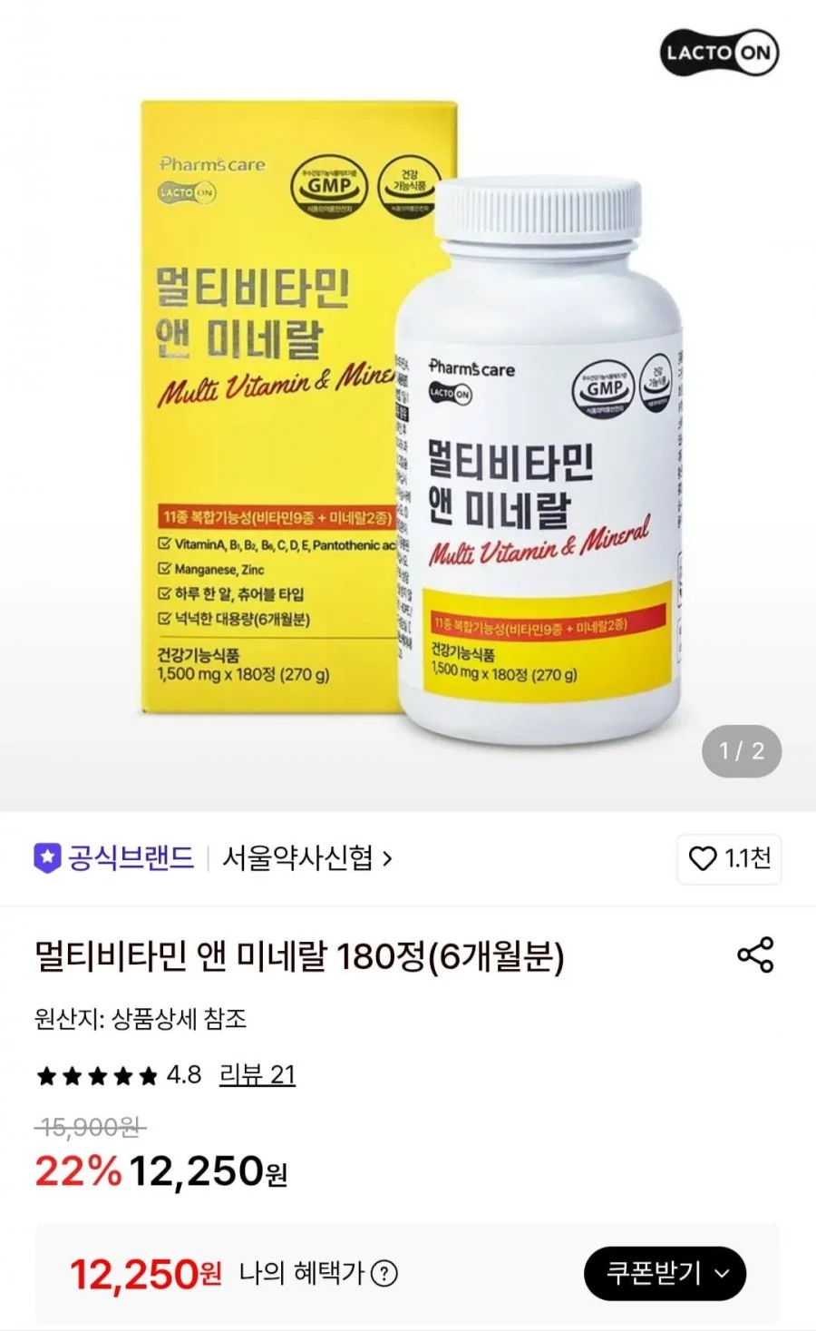 서울약사신협 멀티비타민 앤 미네랄 180정(6개월분)