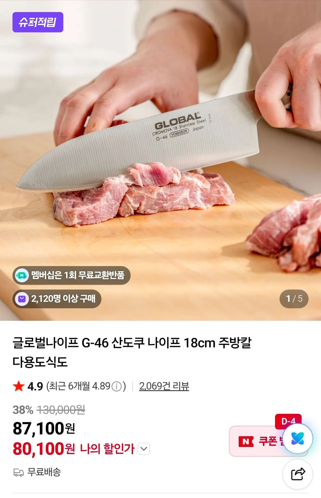글로벌나이프 G-46 산도쿠 나이프 18cm 주방칼