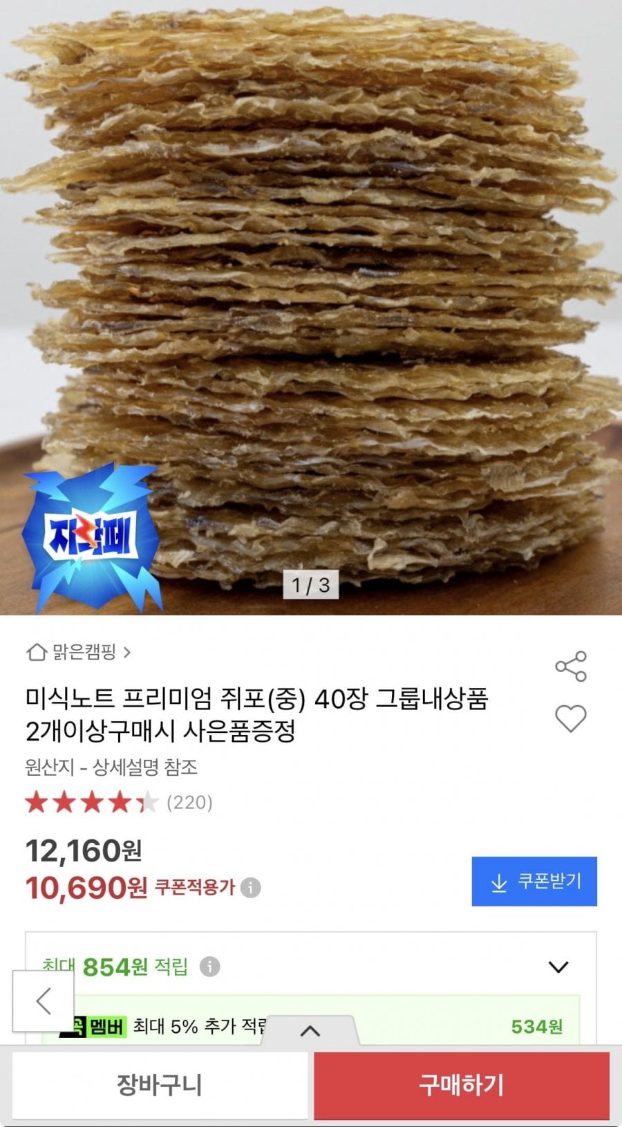 프리미엄 쥐포(중) 40장