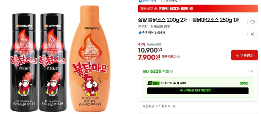 삼양 불닭소스 200g 2개 + 불닭마요소스 250g 1개