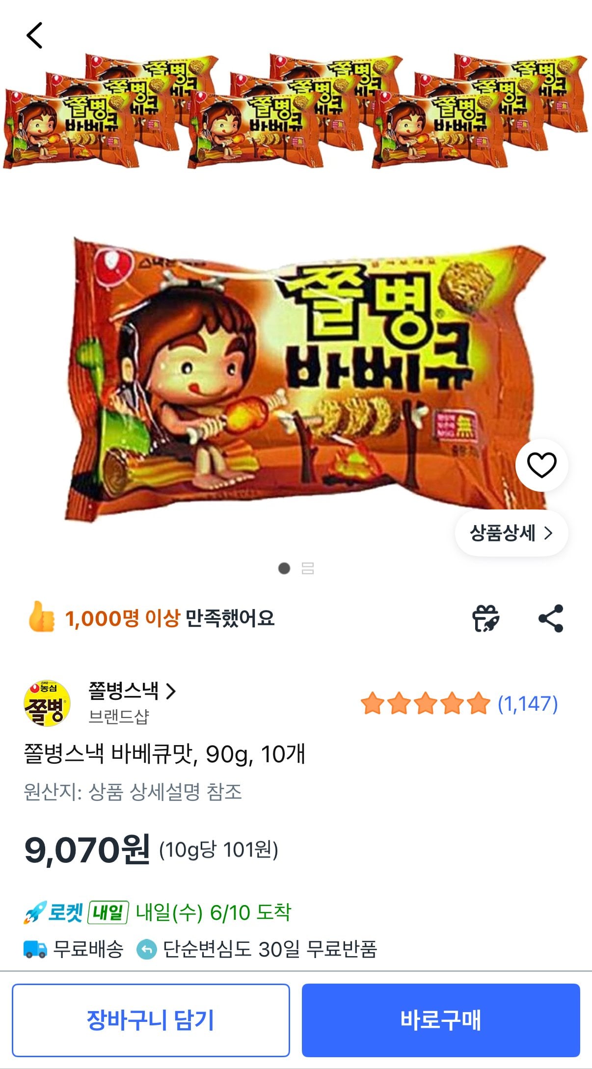 쫄병스낵 바베큐맛, 90g, 10개