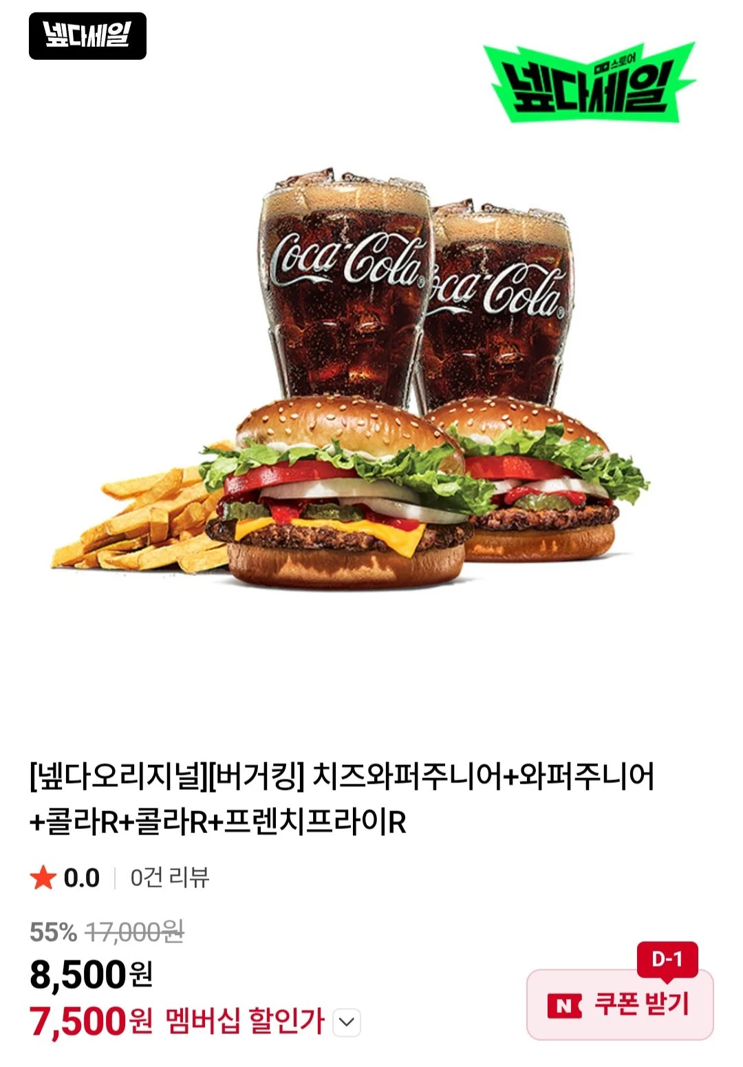 버거킹 치즈와퍼주니어+와퍼주니어+콜라R+콜라R+프렌치프라이R 네이버멤버십