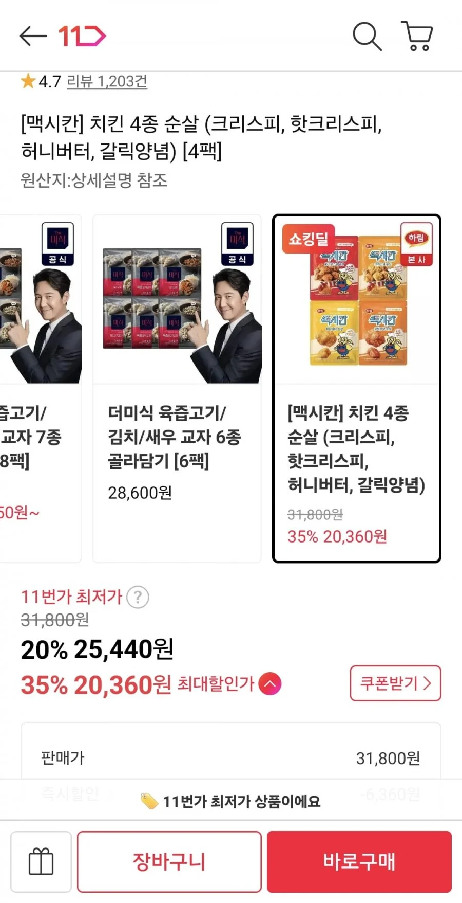 맥시칸 치킨 4종 순살 (크리스피, 핫크리스피, 허니버터, 갈릭양념) 4팩