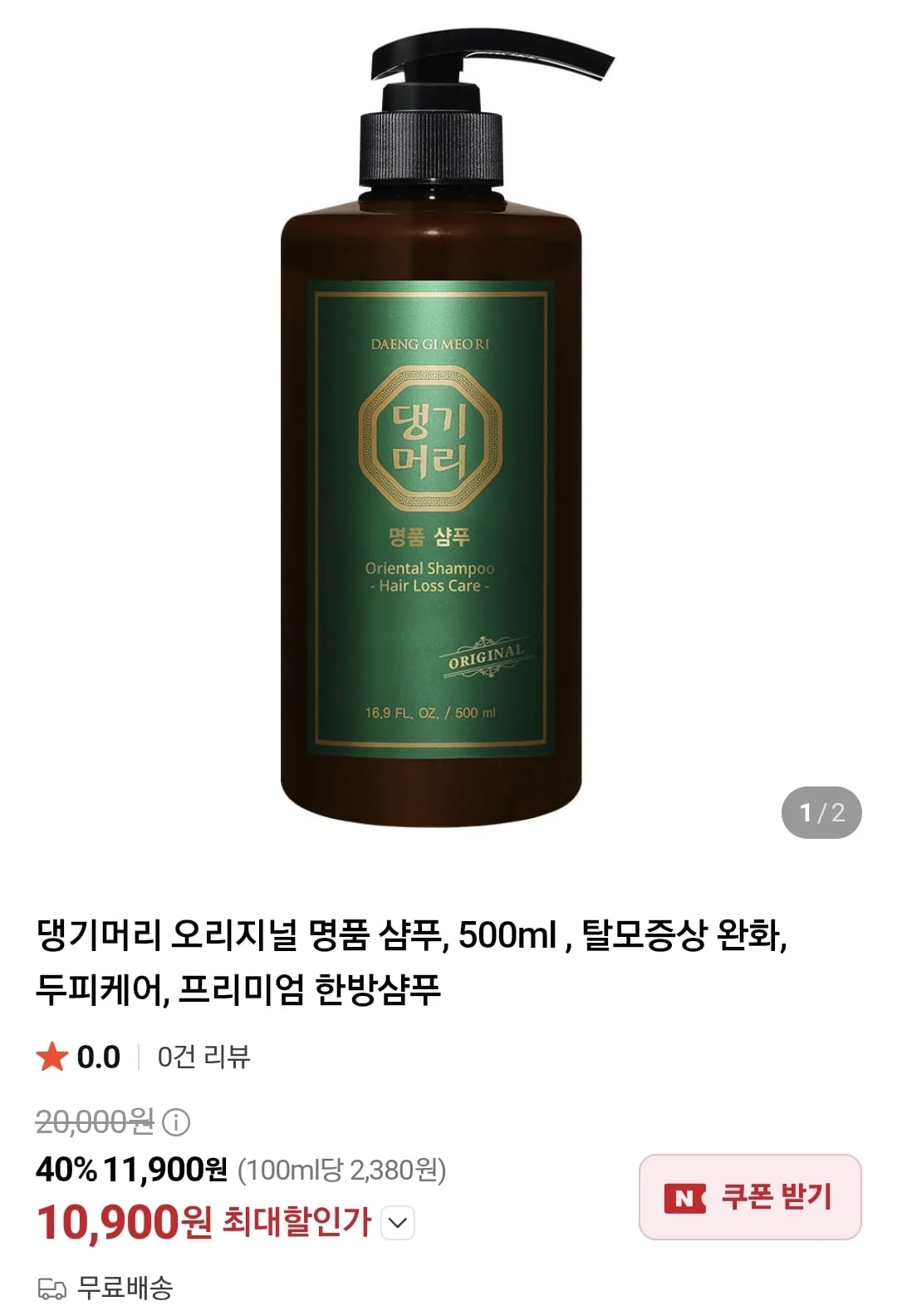 댕기머리 오리지널 명품샴푸 500ml