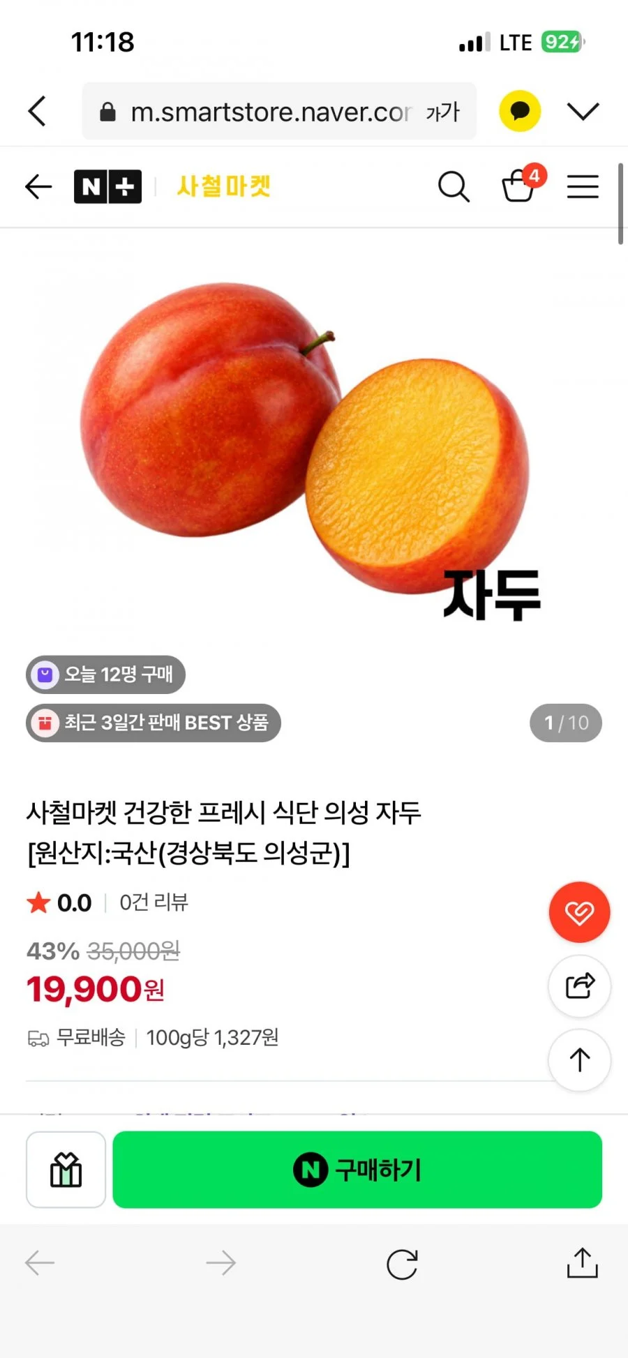 의성 로얄대석자두 3kg 중과 60과 내외