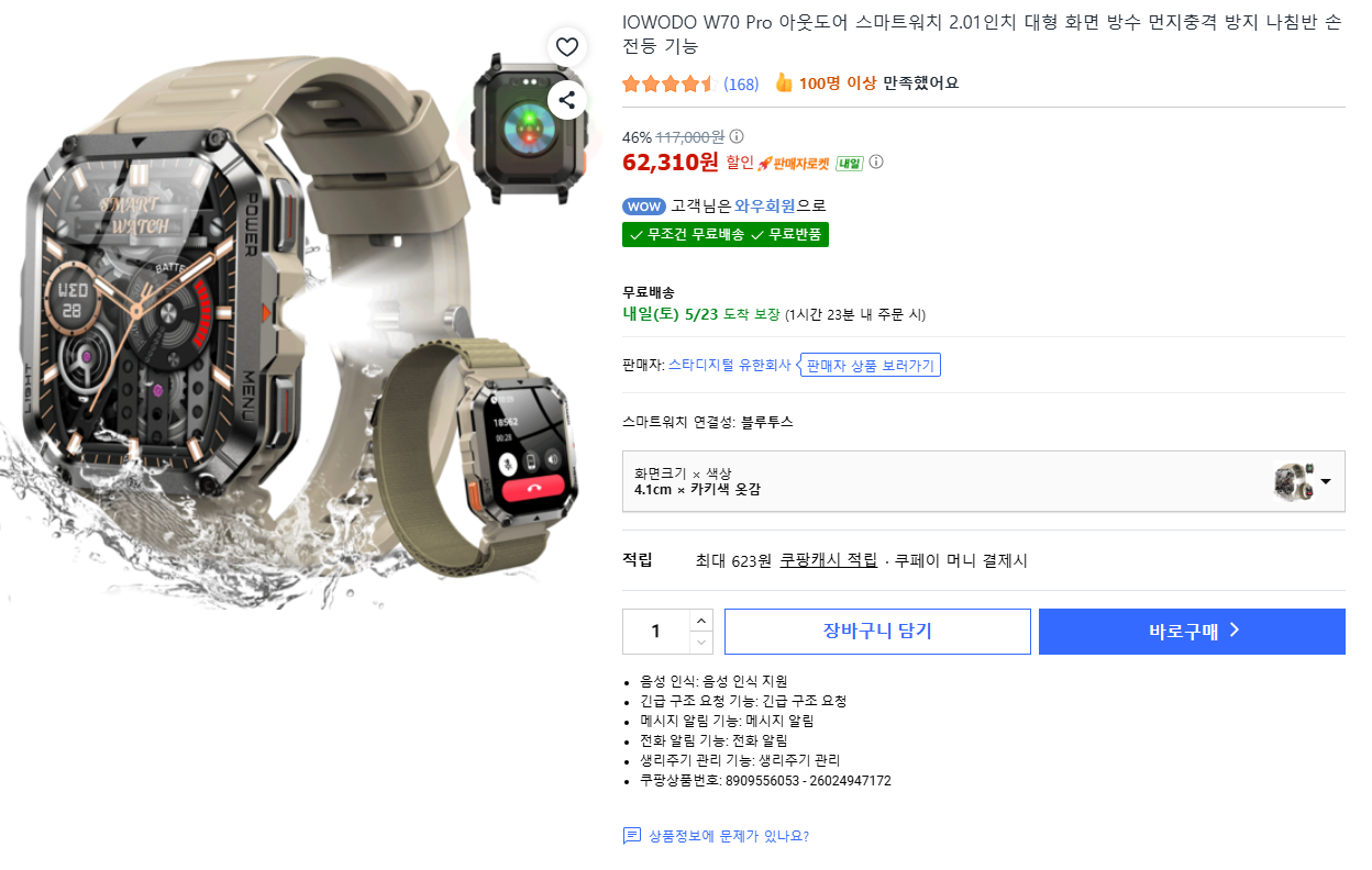 IOWODO W70 Pro 아웃도어 스마트워치