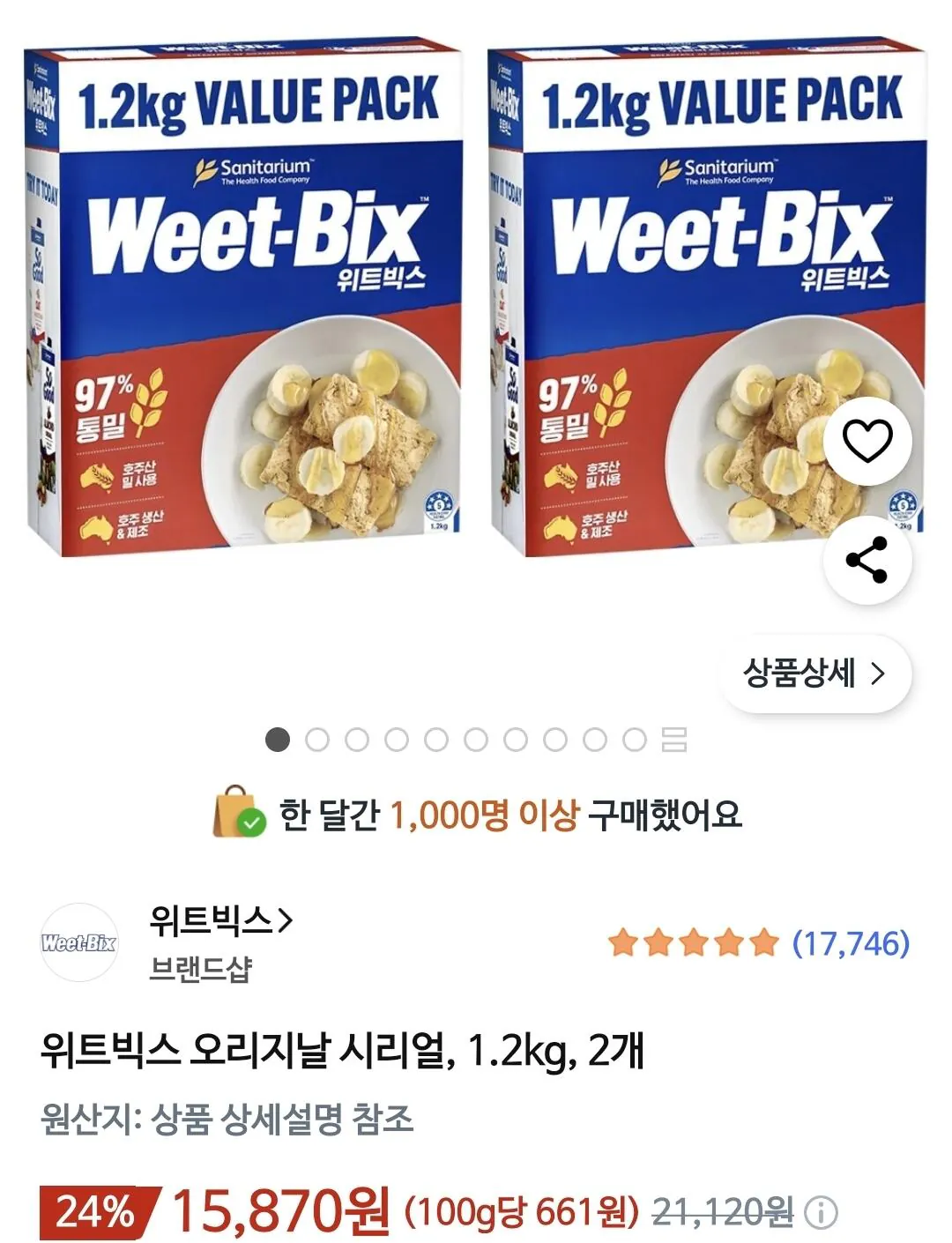위트빅스 1.2kg 2개