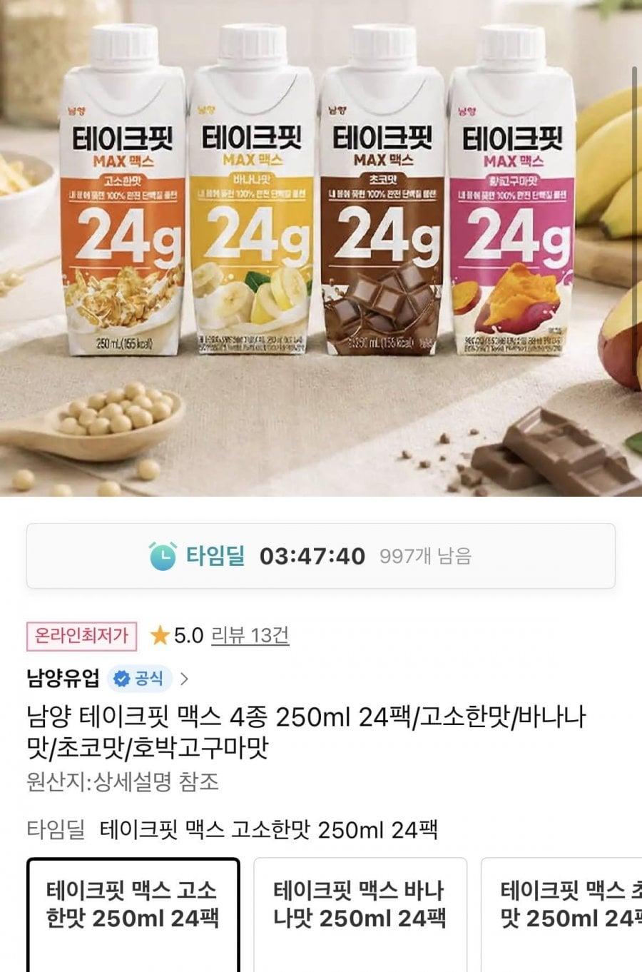 테이크핏 맥스 4종 250ml 24팩