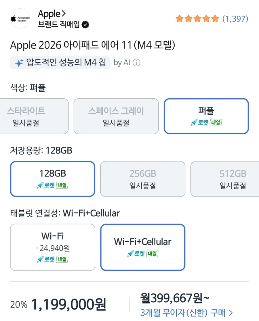 아이패드 에어 M4 wifi+셀룰러 128GB