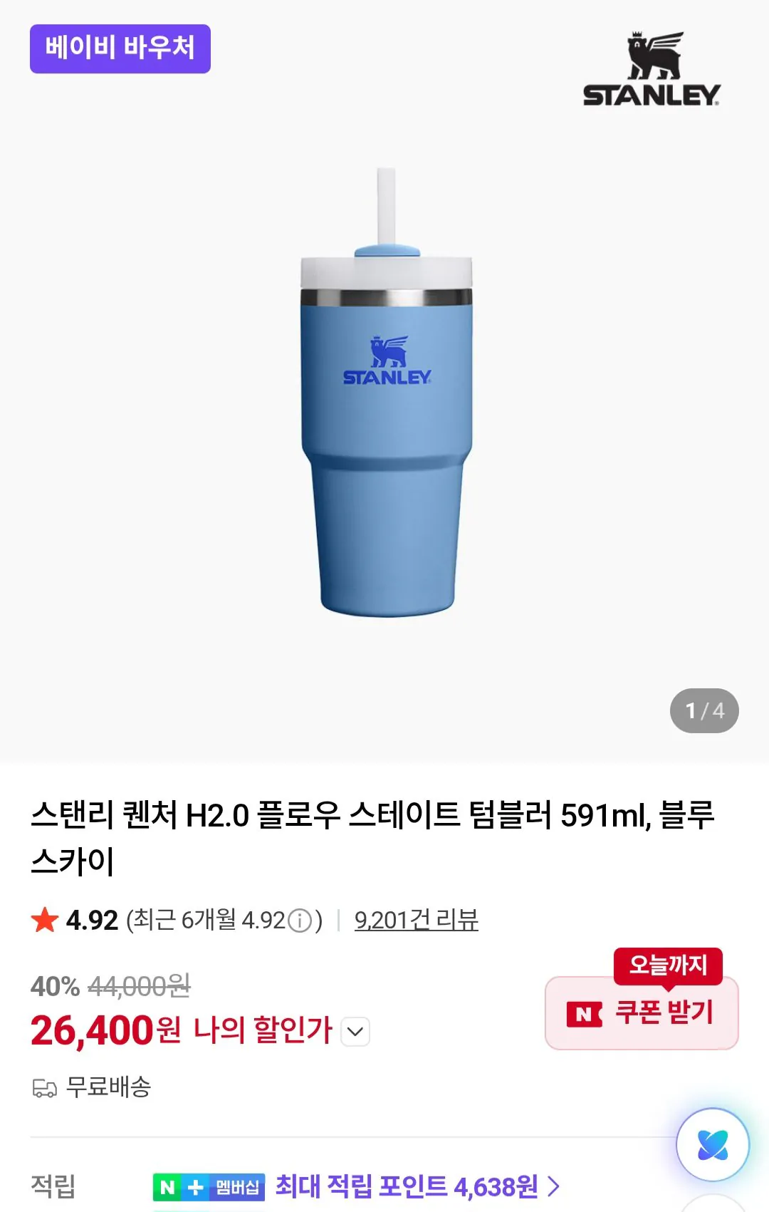스탠리 퀜처 H2.0 플로우 스테이트 텀블러 591ml