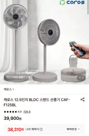 캐로스 12.5인치 스탠드 선풍기