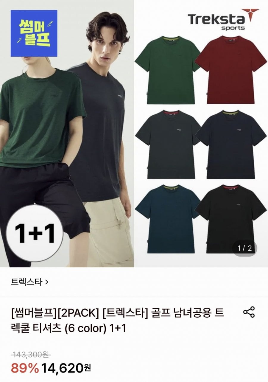 트렉스타 남녀공용 트렉쿨 티셔츠 2PACK