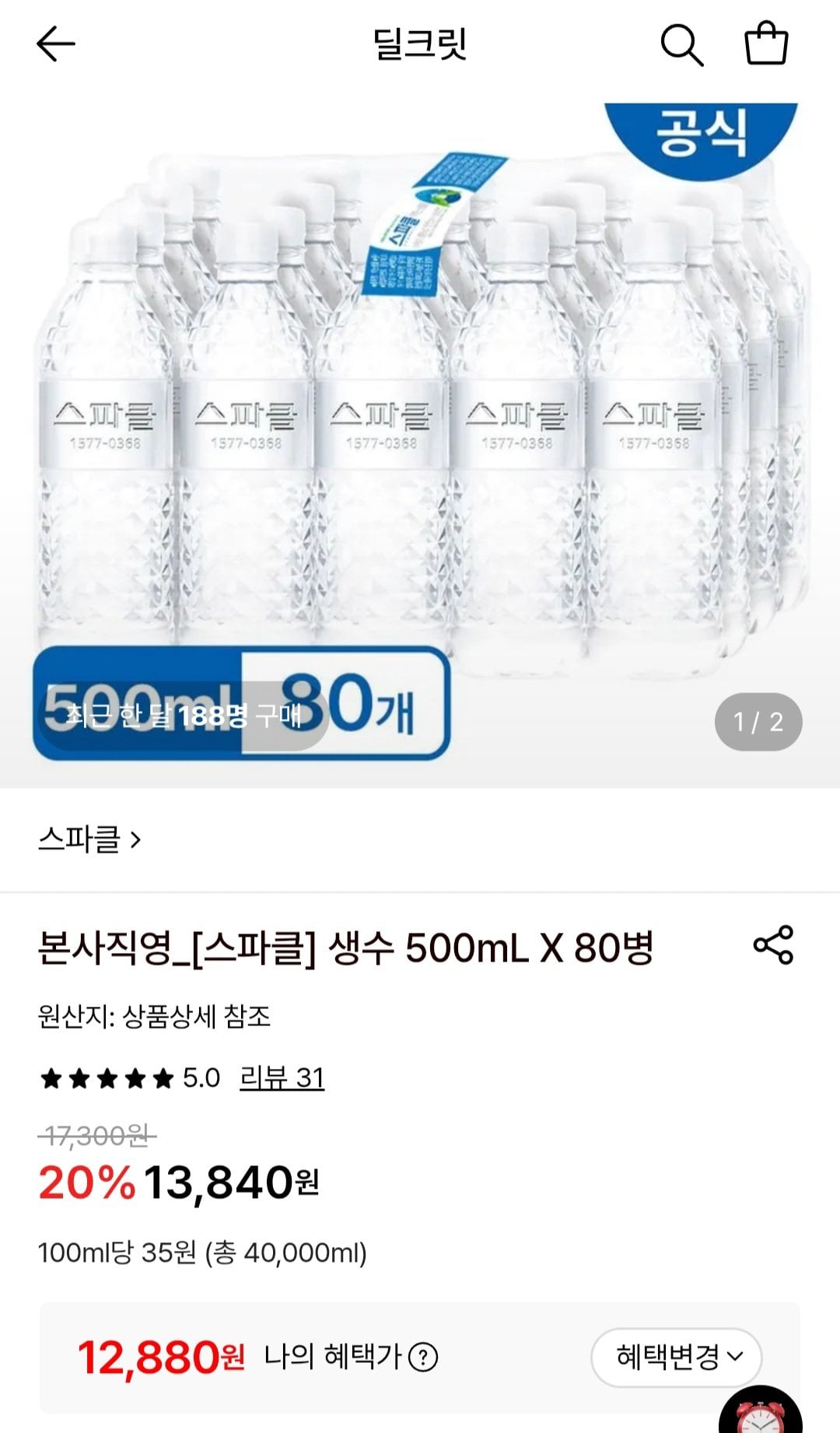 스파클 생수 500ml 80병