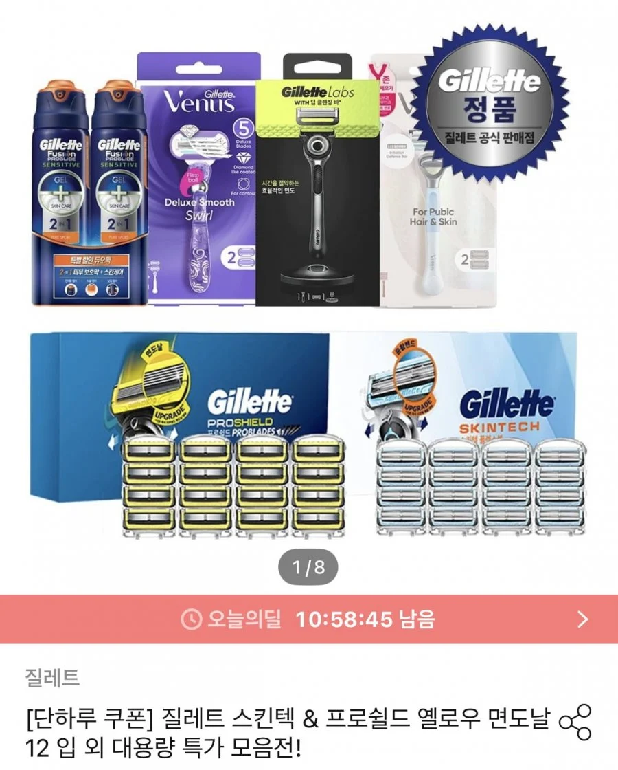질레트 스킨텍 & 프로쉴드 옐로우 면도날 12 입 외 대용량 특가 모음전