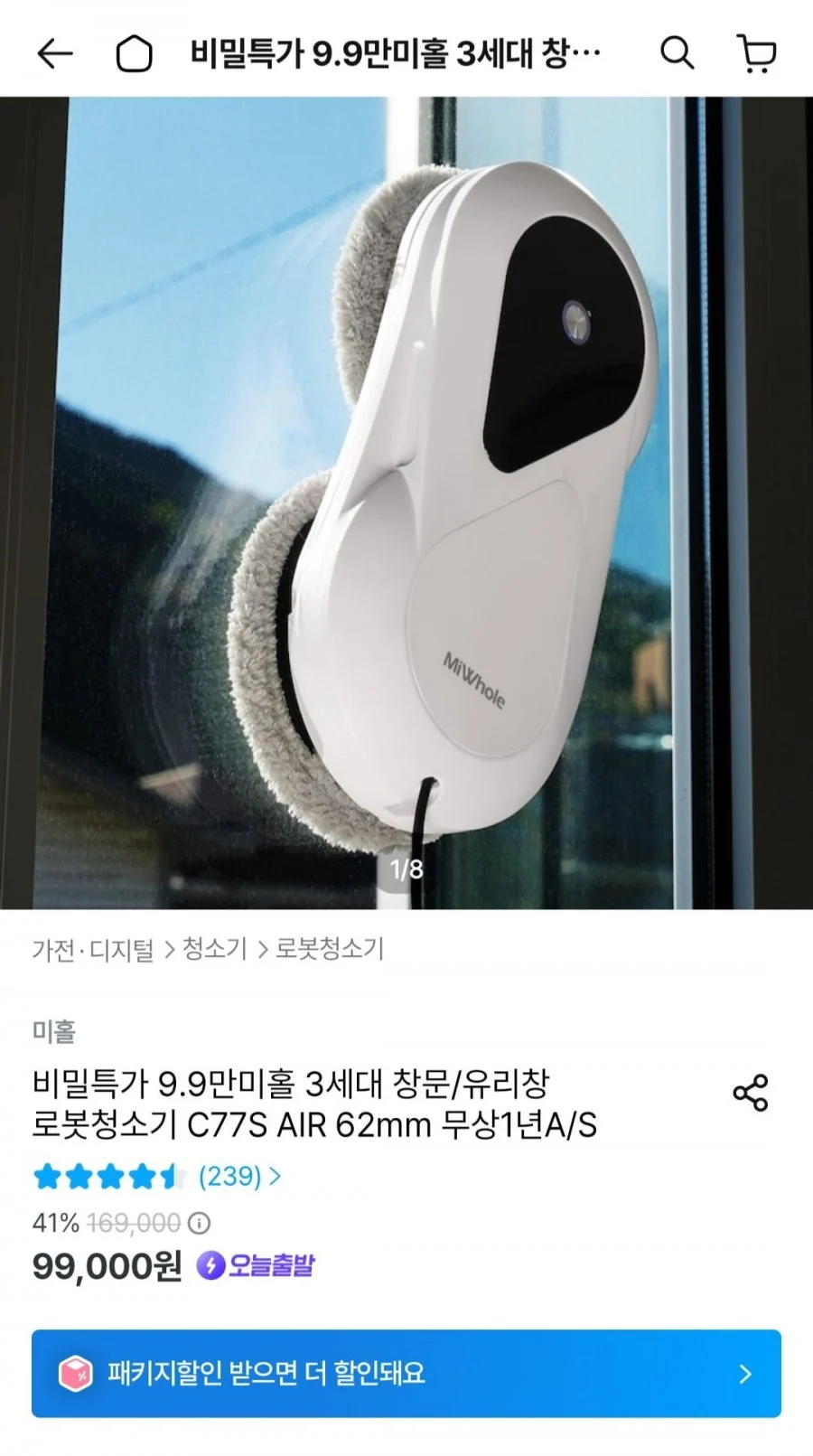 미홀 3세대 C77S AIR 창문/유리창 로봇청소기