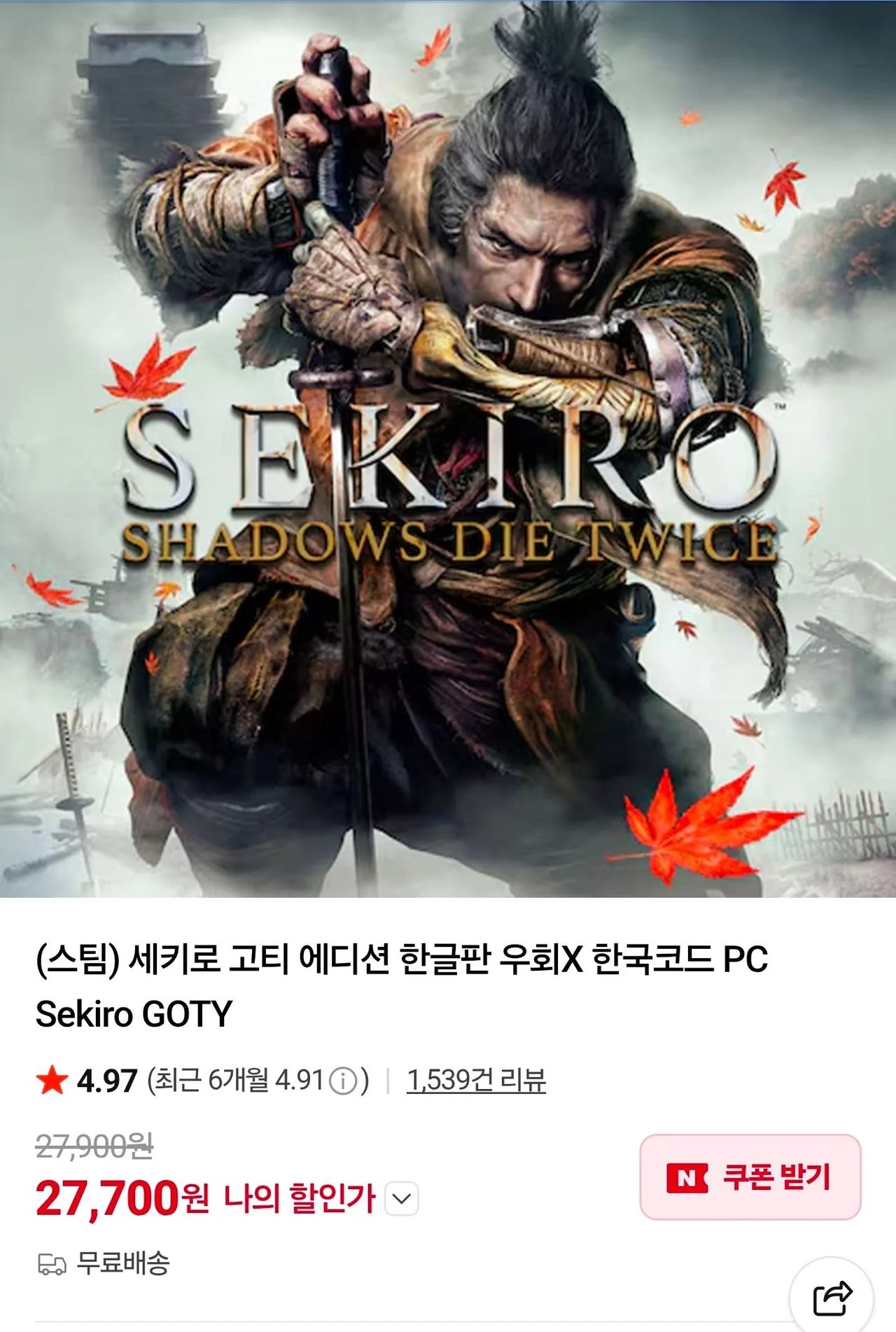 Sekiro™: Shadows Die Twice - GOTY Edition