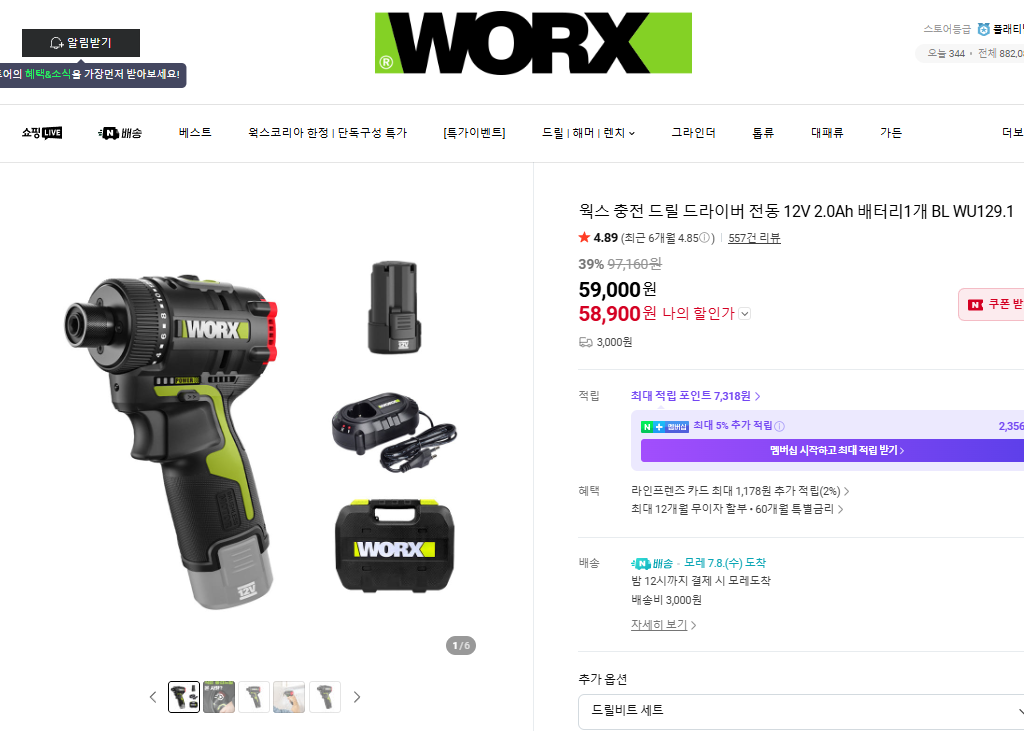 웍스 12V 브러시리스 충전 드릴 드라이버 WU129.1