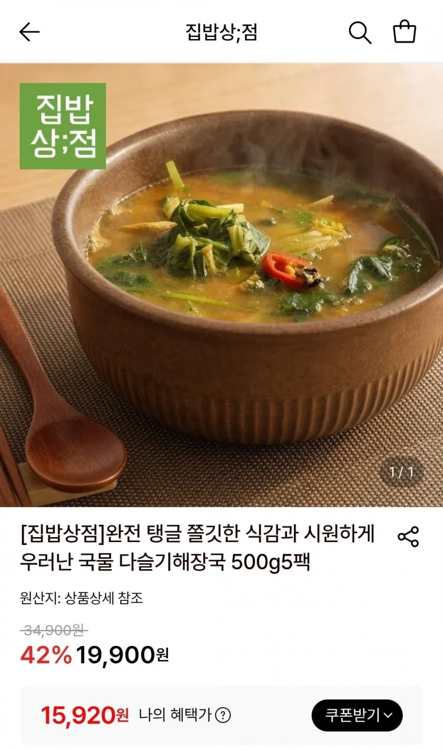 다슬기해장국 500g5팩