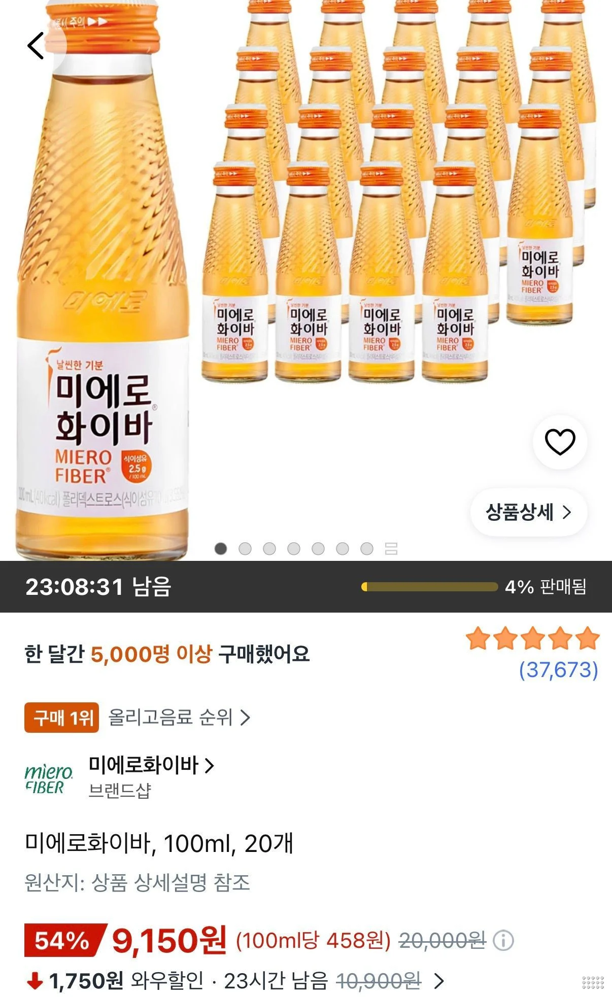 미에로화이바 100ml 20개
