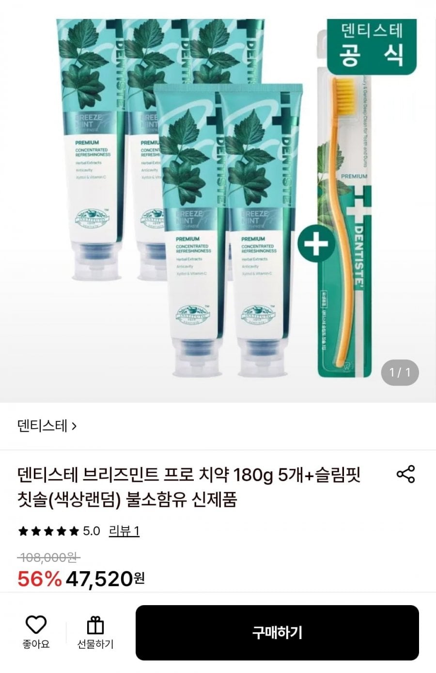 덴티스테 브리즈민트 프로 치약 180g 5개 + 슬림핏 칫솔 1개