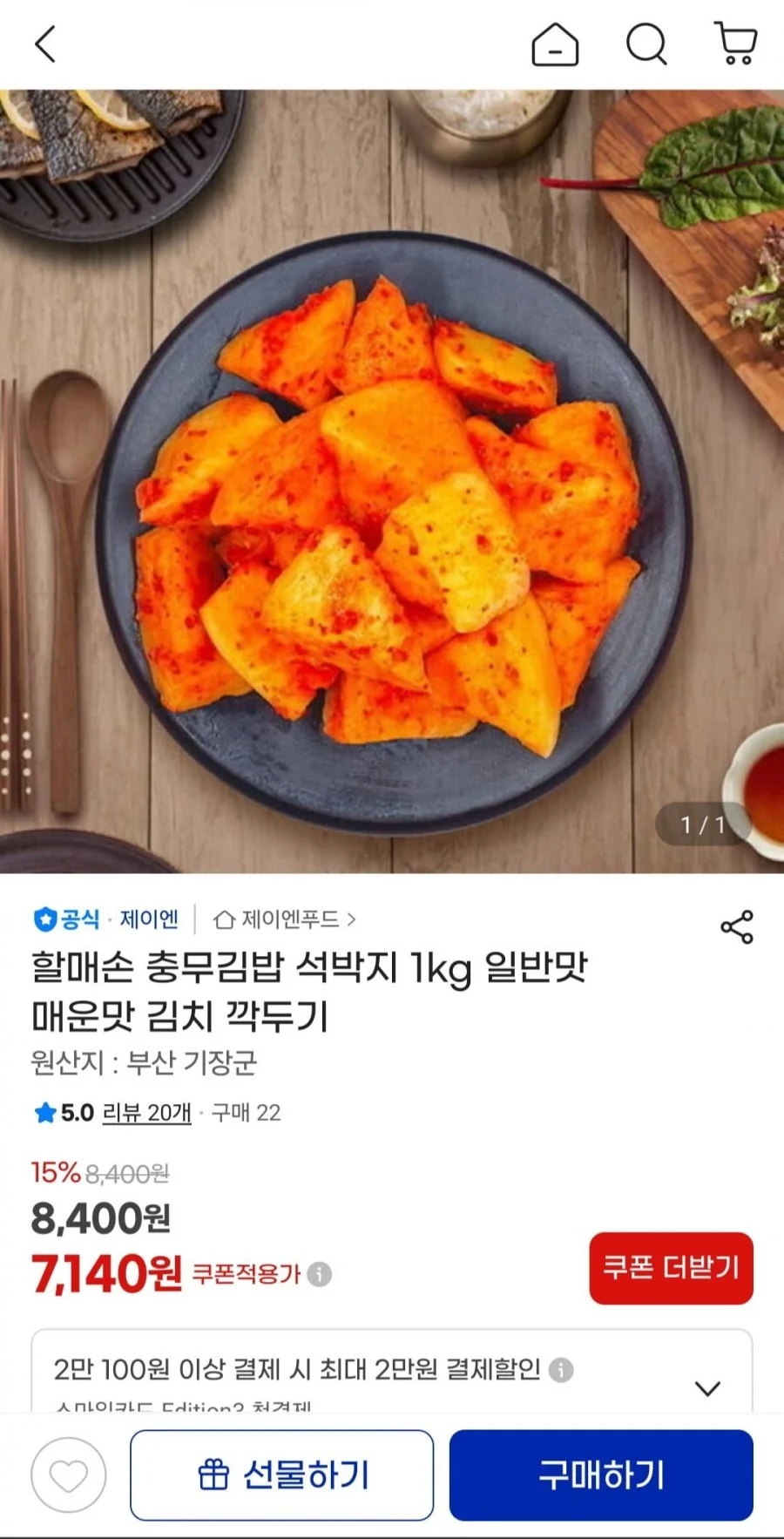 국내산 할매손 충무김밥 석박지 1kg