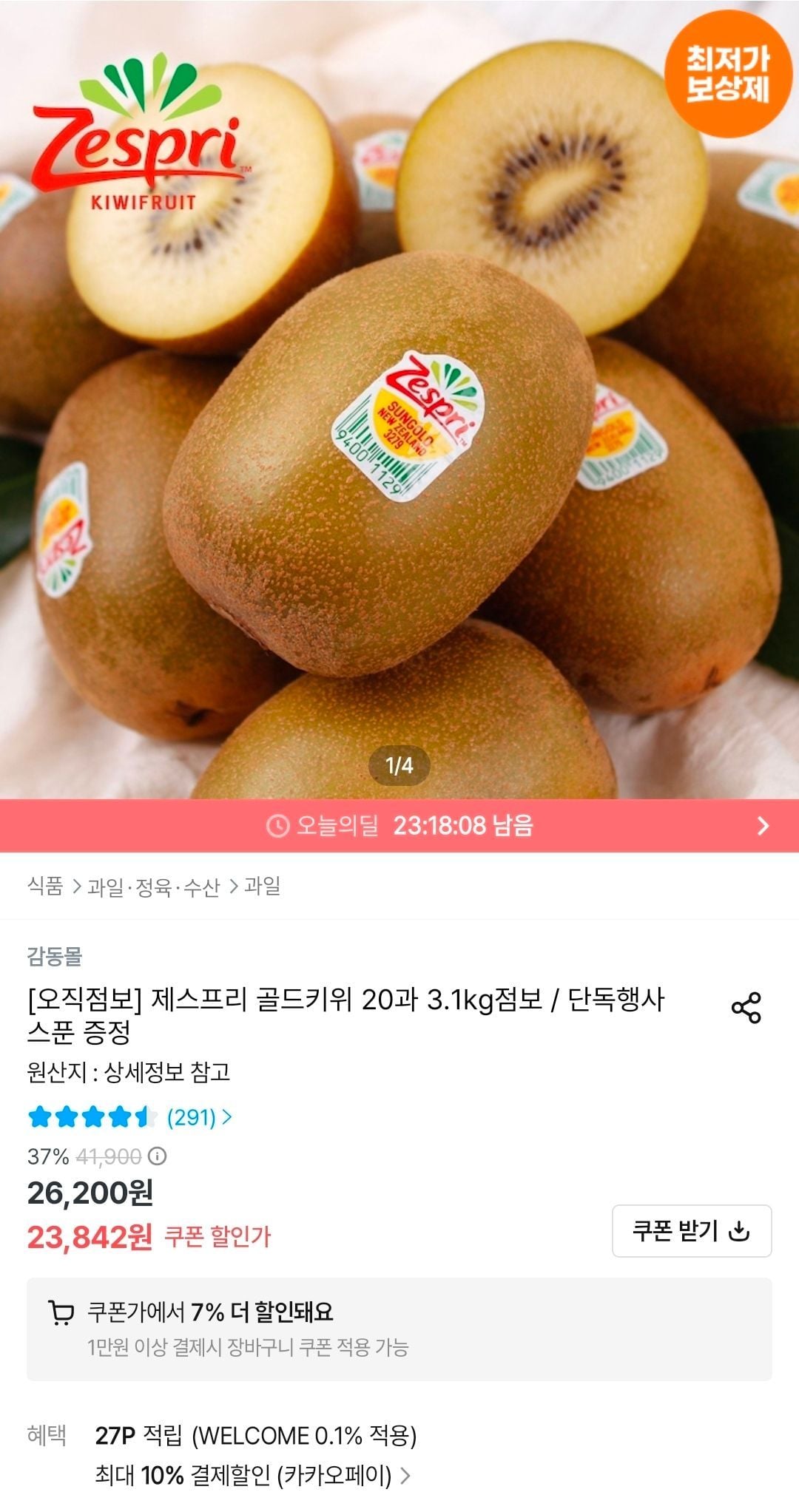 제스프리 골드키위 20과 3.1kg 점보과