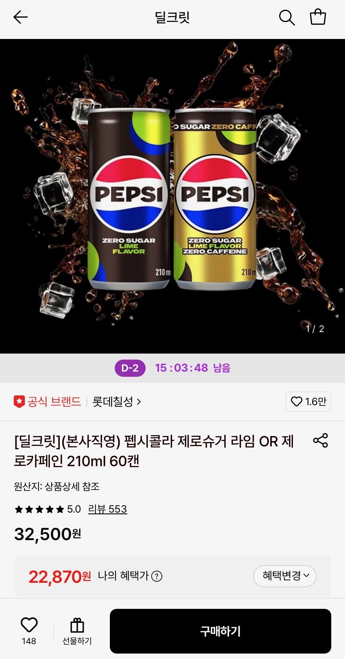 펩시콜라 제로슈거 라임or제로카페인 210ml 60캔