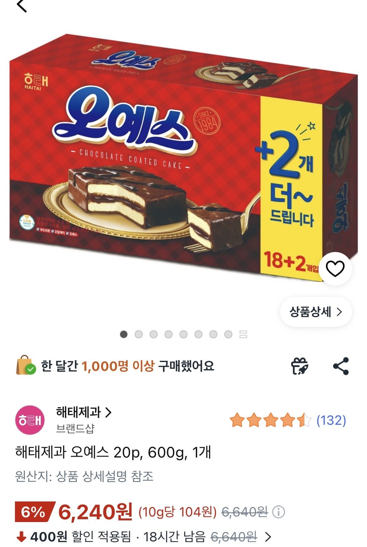 해태과자 오예스 600g 20p 1개
