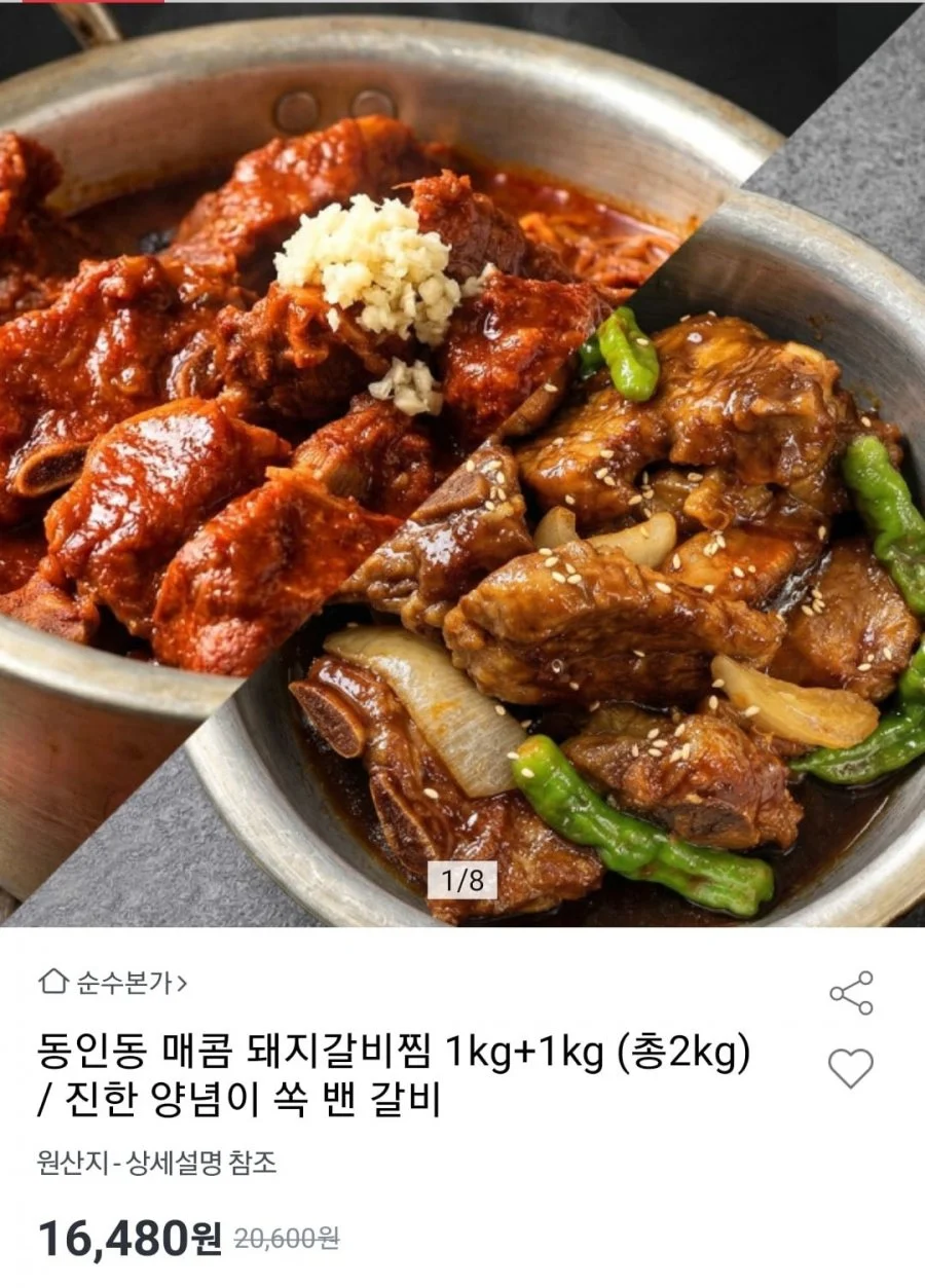 매콤 돼지갈비찜 1+1kg 총 2팩