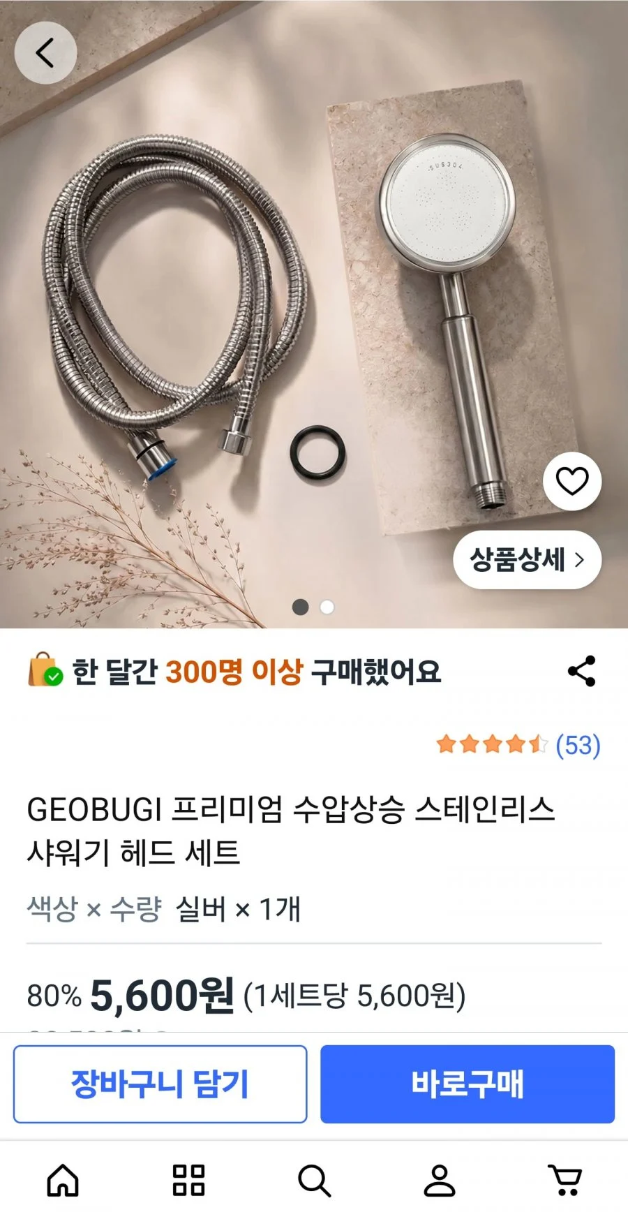 수압상승 스테인리스 샤워기 헤드 세트