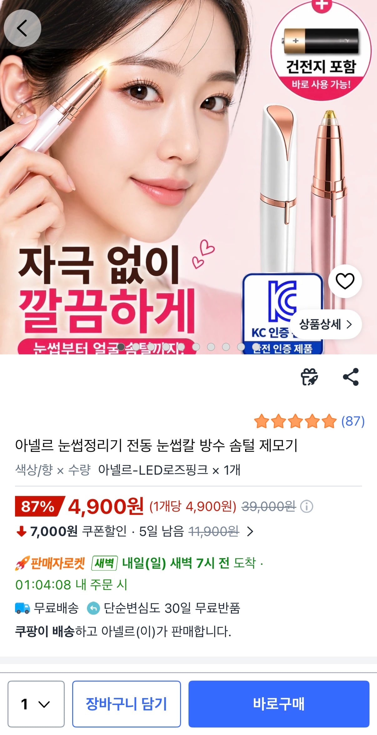 아넬르 전동 눈썹정리기 LED로즈핑크