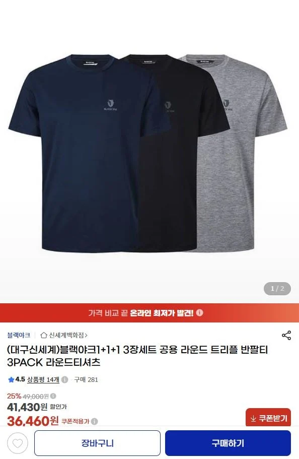 블랙야크 1+1+1 라운드 트리플 반팔세트
