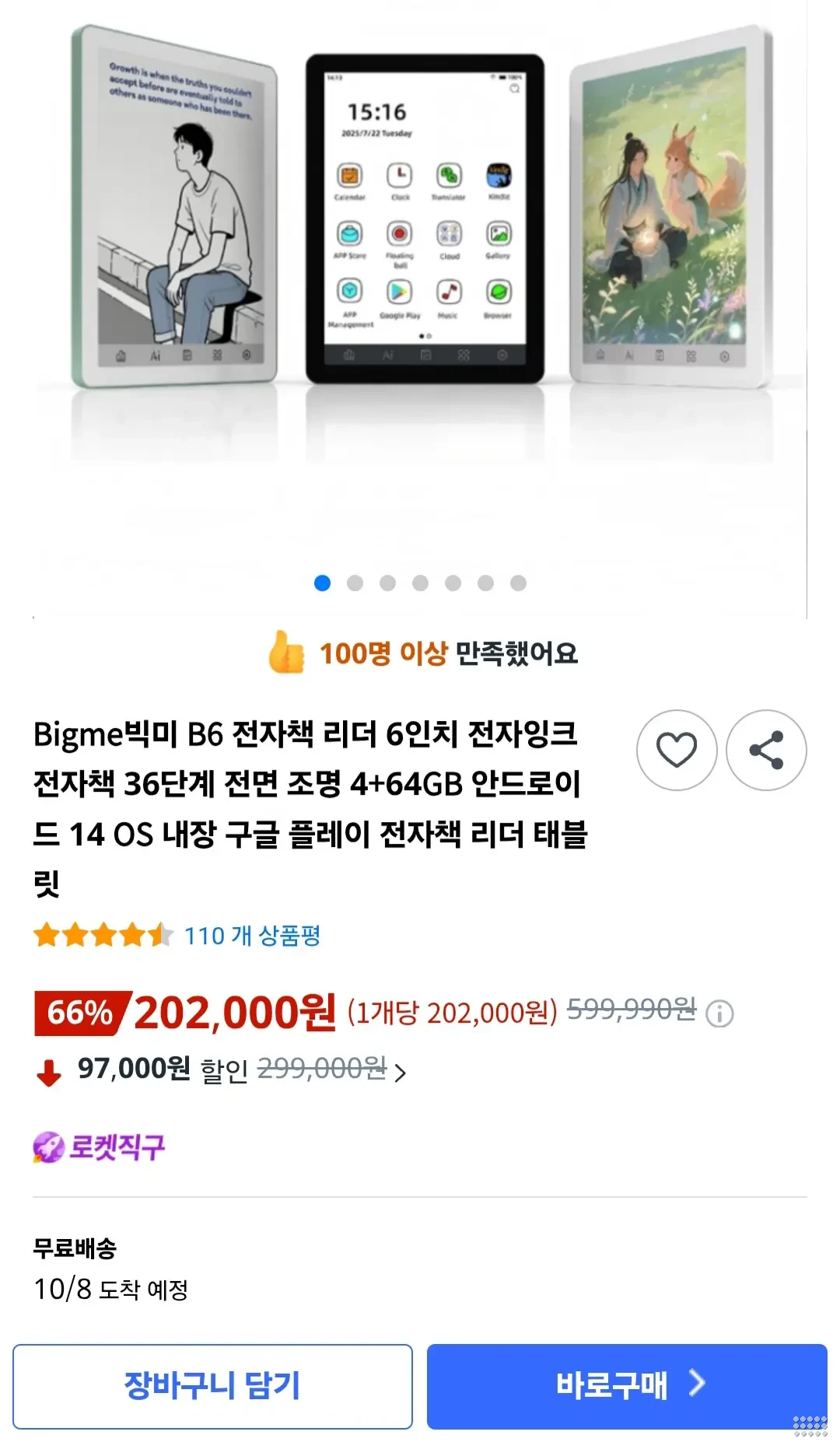 Bigme 빅미 B6 6인치 전자책 리더기 태블릿 4+64GB