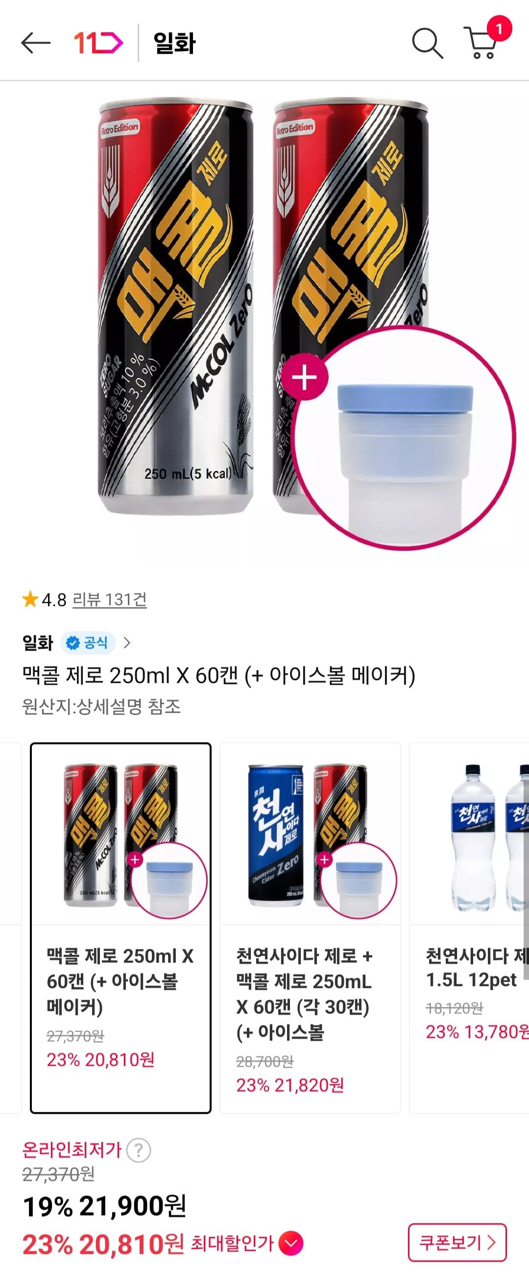 맥콜 제로 250ml 60캔 + 아이스볼 메이커