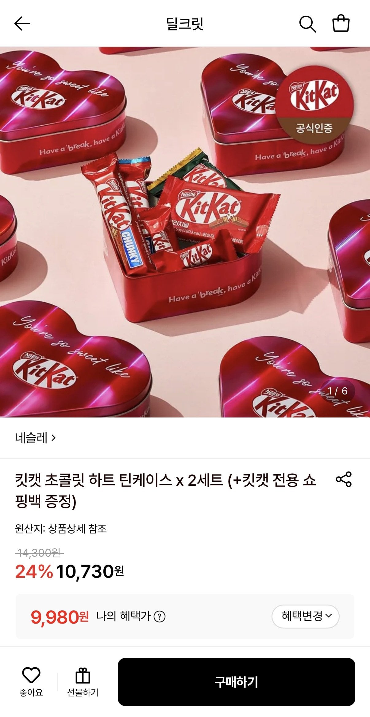 네슬레 킷캣 초콜릿 5종 하트 틴케이스 2세트 + 쇼핑백