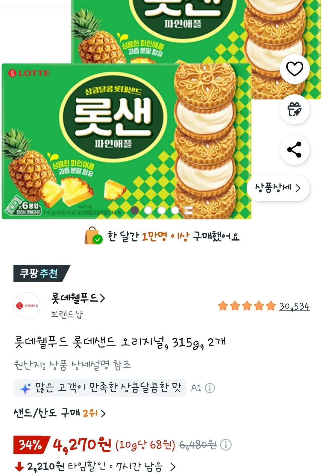 롯데샌드 오리지널, 315g, 2개